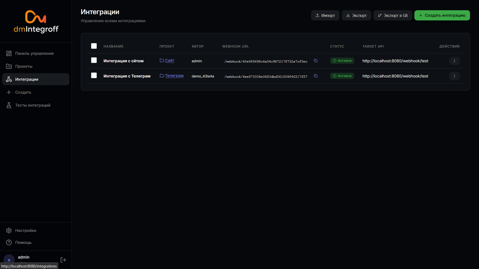 Список интеграций