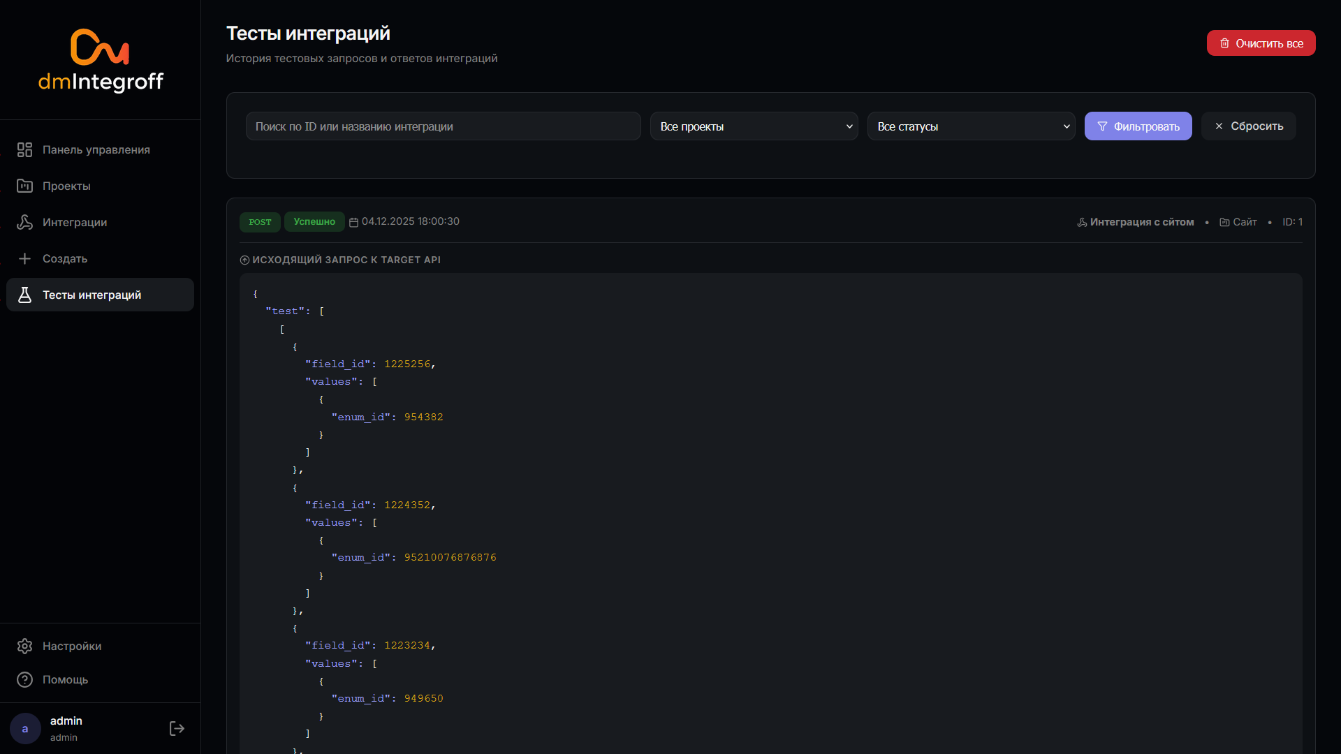 Логи запросов