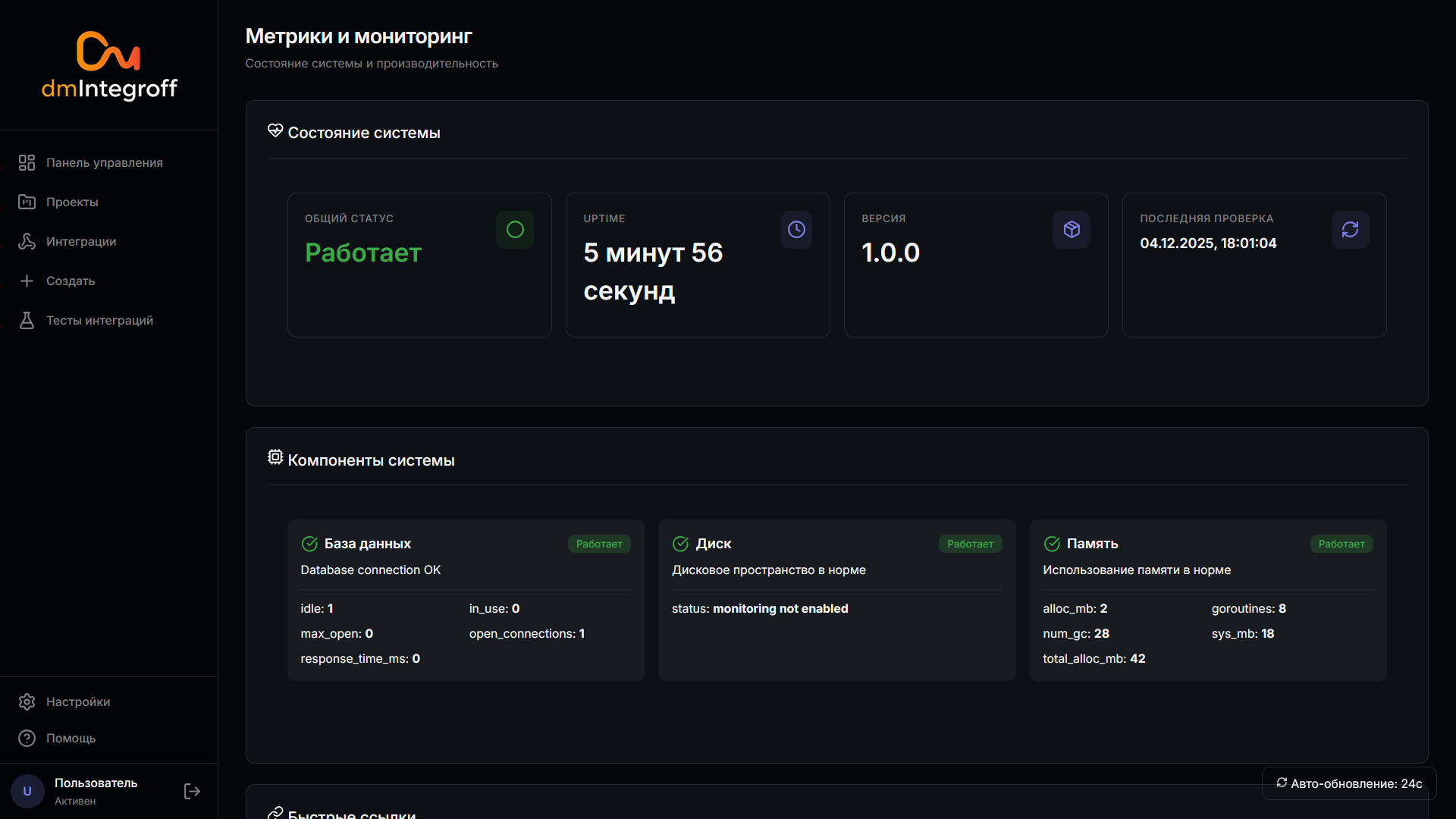 Метрики системы